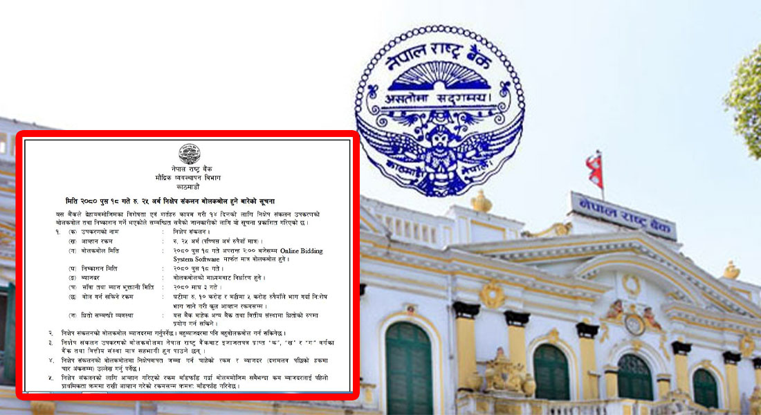 २५ अर्ब रुपैयाँको निक्षेप उपकरणको बिक्री आज