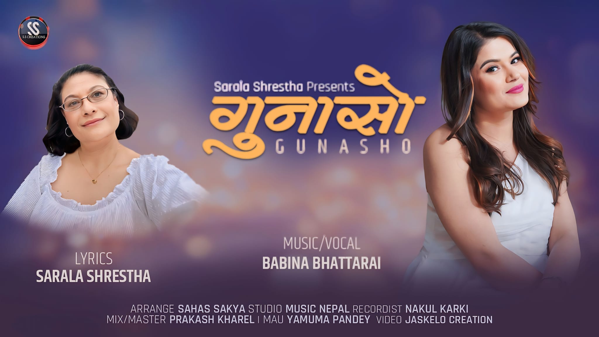 बबिना भट्टराई र सरला श्रेष्ठको ’गुनासो’ सार्वजनिक