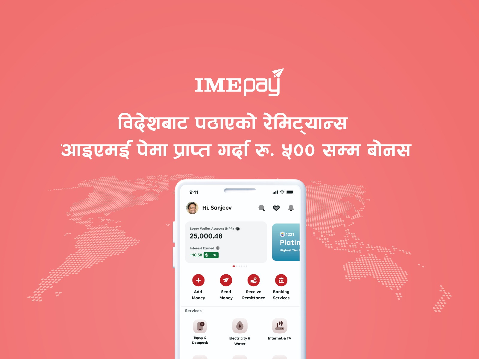 आइएमई पे मार्फत विदेशबाट पठाएको रेमिट्यान्स प्राप्त गर्दा पाँच सय रुपैंयाँसम्म बोनस