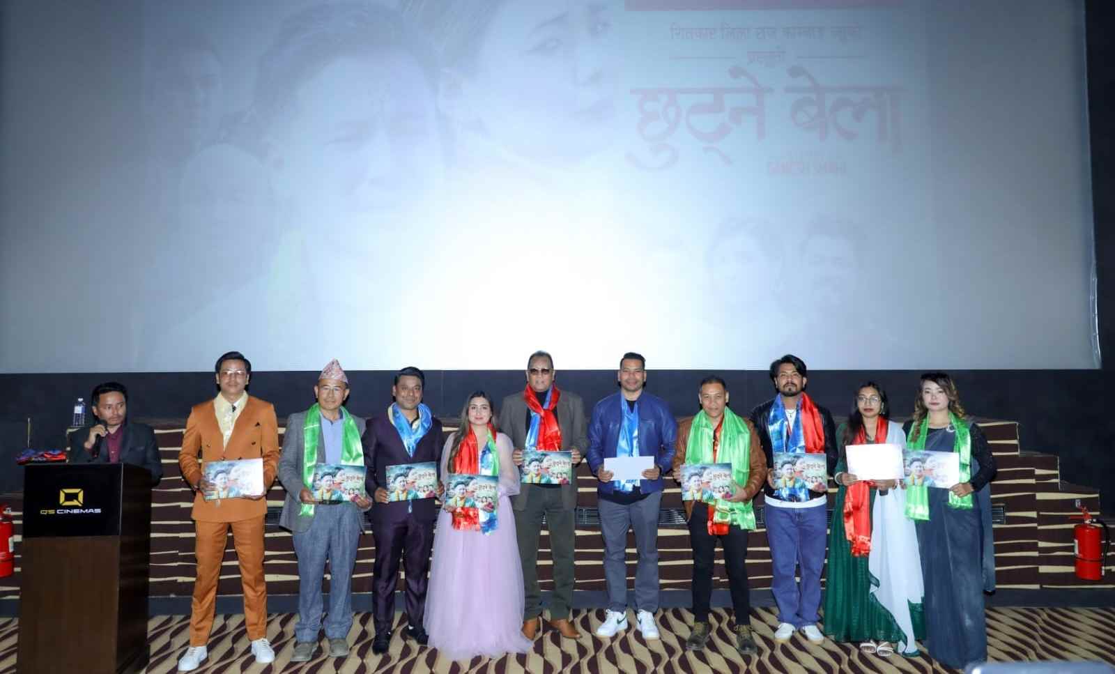 लिलाराज काम्बाङको म्युजीकल फिल्म ‘छुट्ने बेला’ बिमोचन