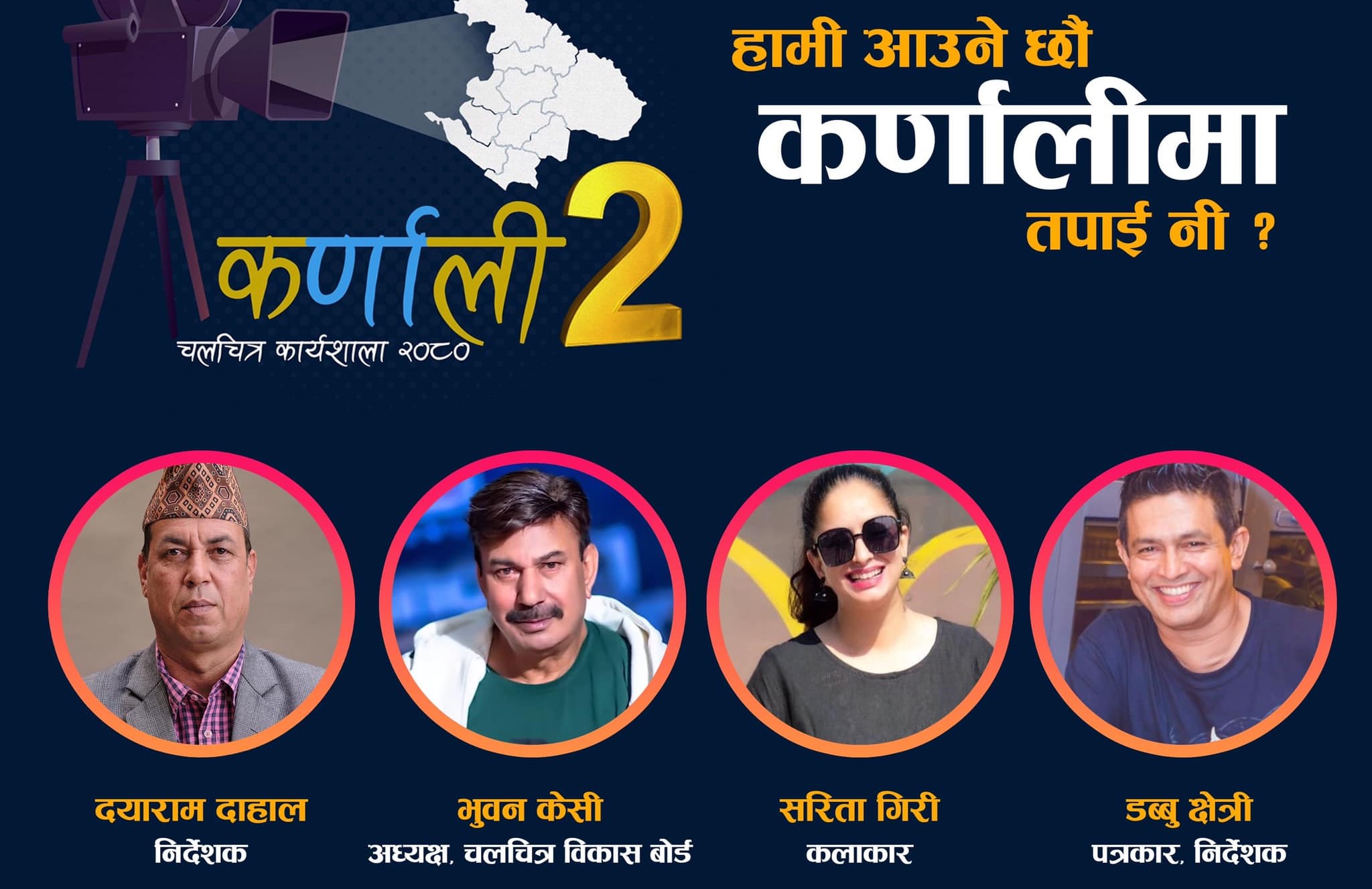 दोश्रो कर्णाली चलचित्र कार्यशाला बुधबारबाट