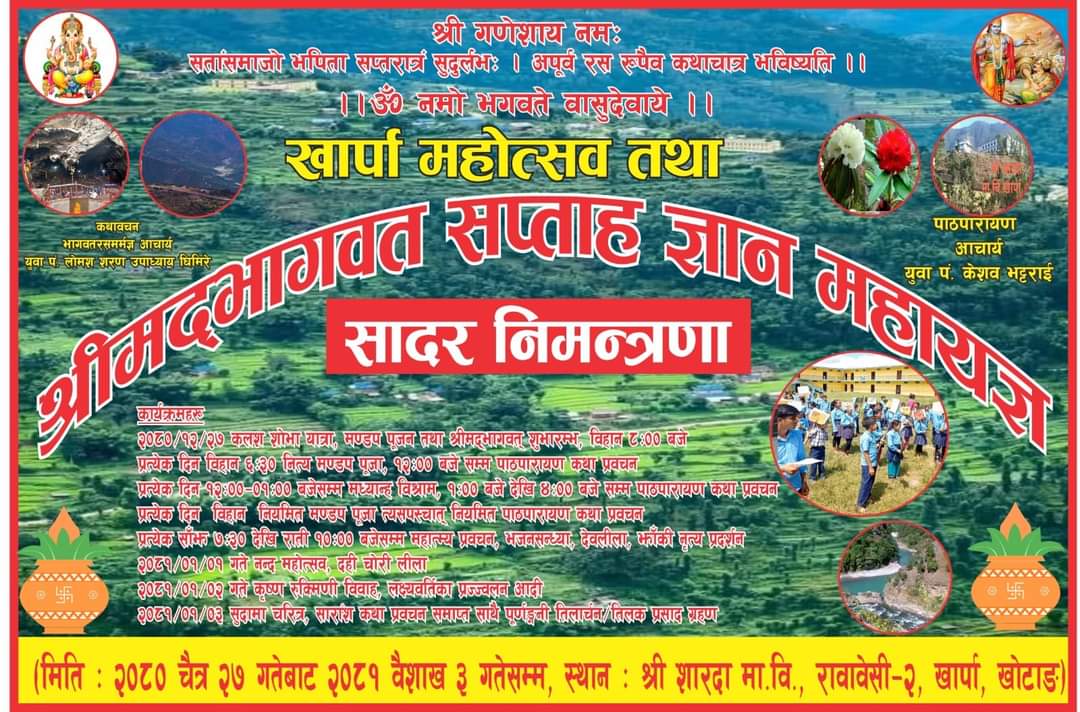 चैत अन्तिम साता खार्पा महोत्सव