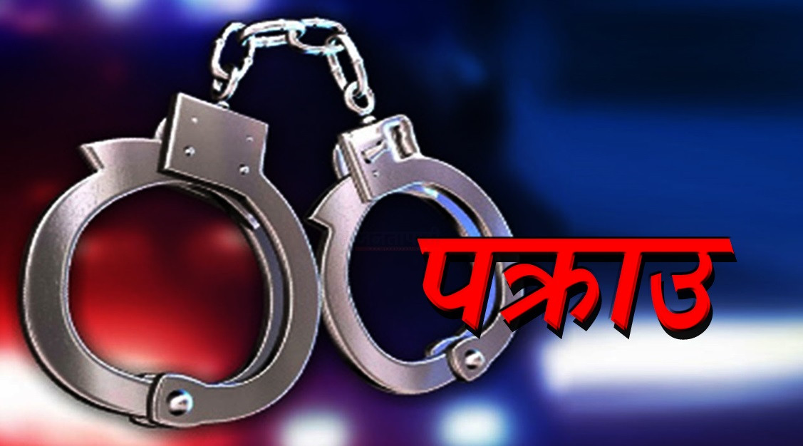 पसल चोरीको आरोपमा भारतमा चार नेपाली पक्राउ
