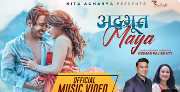 नयाँ बर्ष पारेर निता र शंकरले ल्याए ’अदभूत माया’