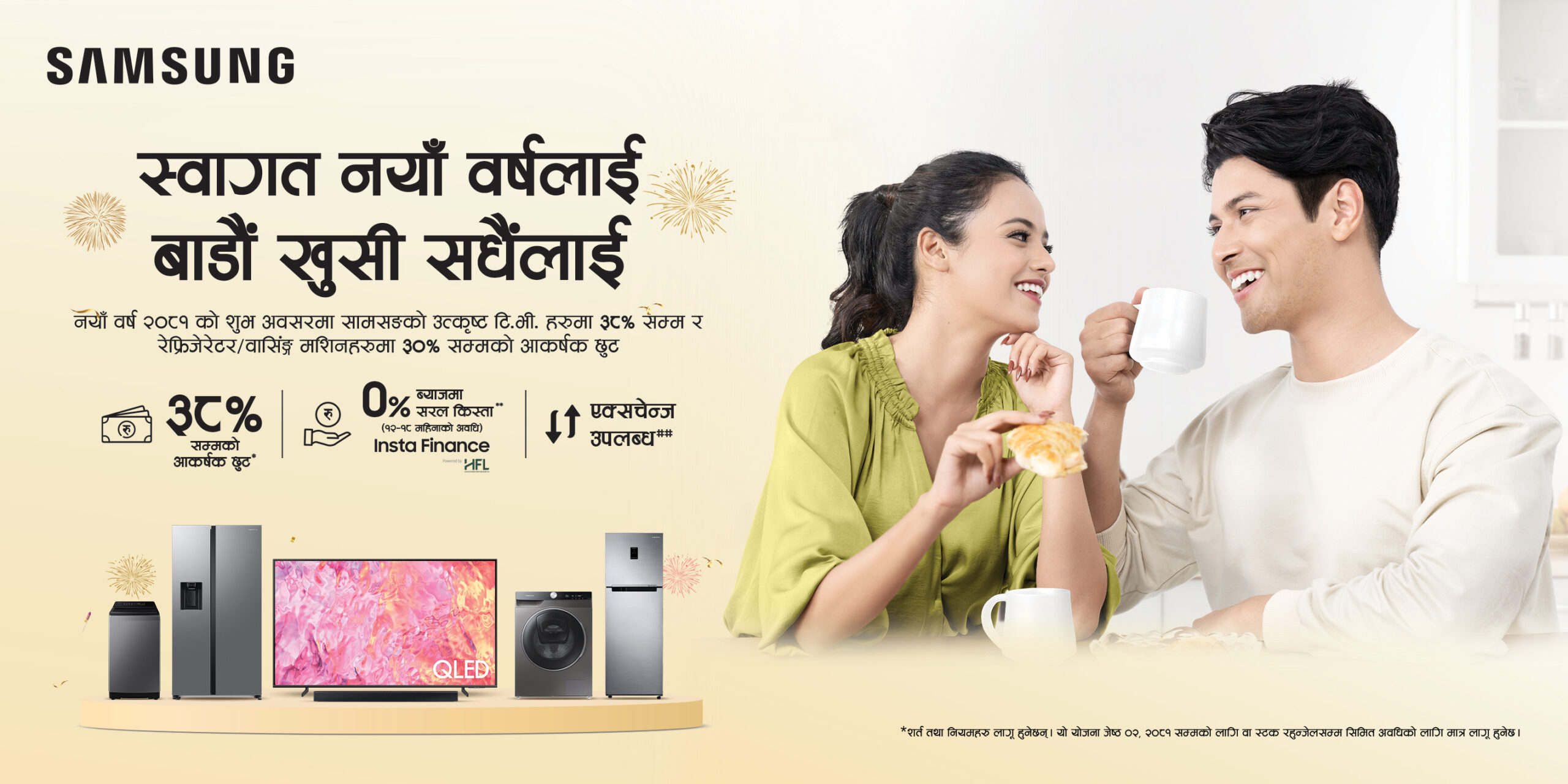 सामसङ स्वागत गर्दै नयाँ वर्ष २०८१लाई, आकर्षक छुट, एक्सचेन्ज सुविधा र सहज इन्स्टा फाइनान्सका साथ