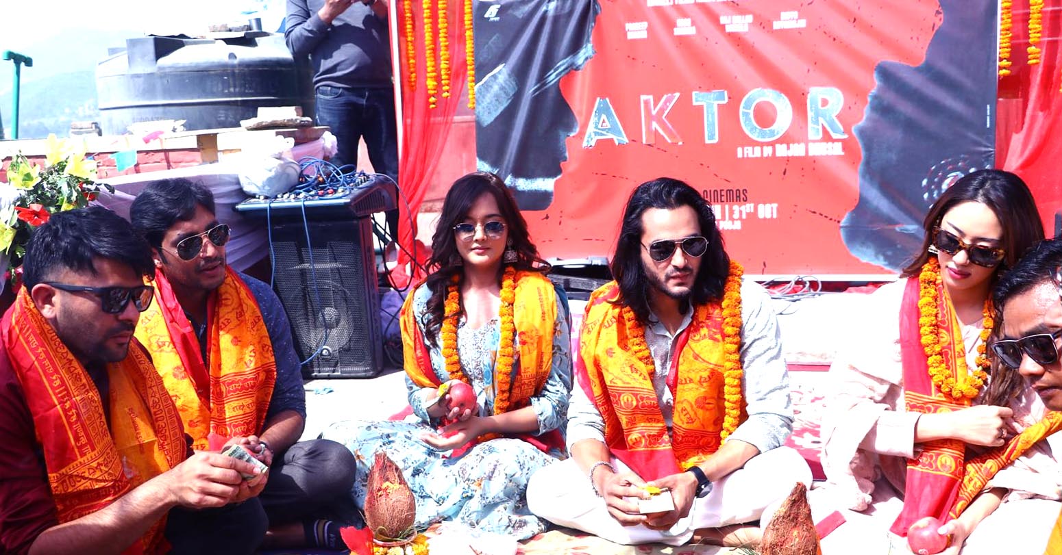 चलचित्र ‘एक्टर’को शुभमुहूर्त