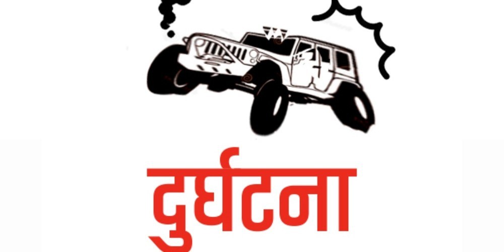 छुट्टाछुट्टै सवारी दुर्घटनामा पाँच जनाको मृत्यु