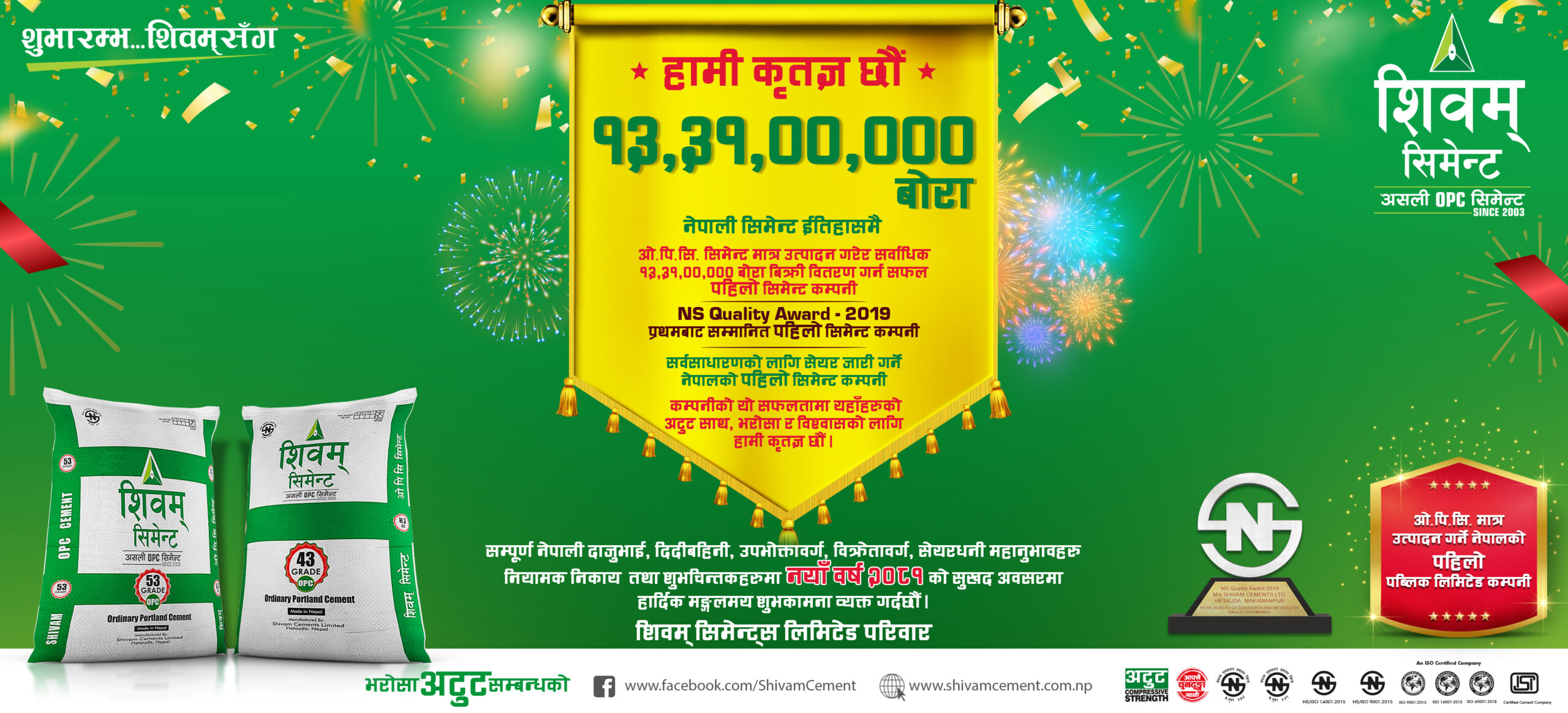 नेपालकै सर्वाधिक विक्रि हुने ओ.पि.सि. सिमेन्टमा शिवम सिमेन्ट
