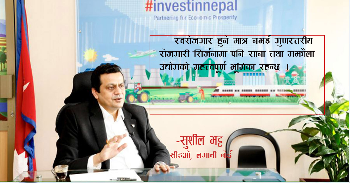लगानी सम्मेलन राष्ट्रिय उत्सव हो, सबैको सहभागिता र भूमिका रहनुपर्छः सुशील भट्ट