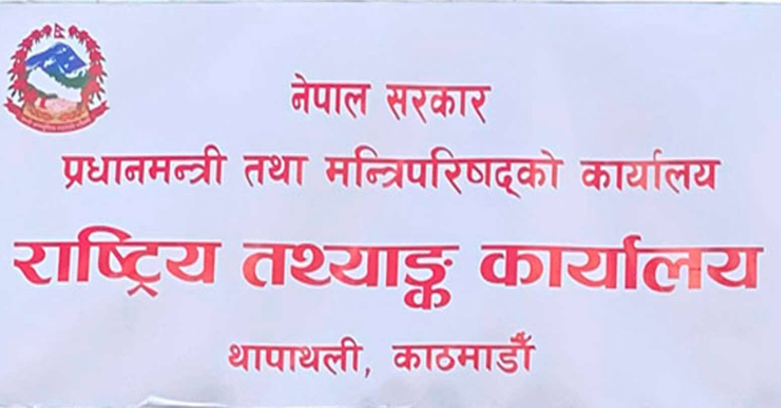 वैशाख २ देखि राष्ट्रिय आर्थिक गणना सुरु: ५ हजार कर्मचारी परिचालन हुँदै