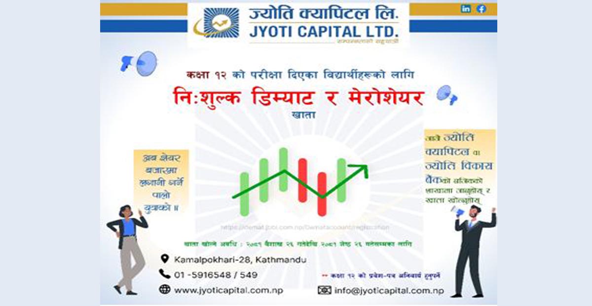 ज्योति क्यापिटलले कक्षा १२ को परीक्षा दिएका विद्यार्थीहरुलाई “ज्योति क्यापिटल निःशुल्क डिम्याट”