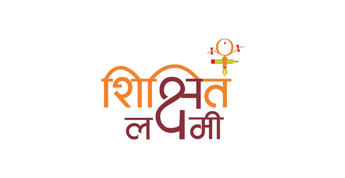 महिला सशक्तीकरणका लागि लक्ष्मी सन्राईज बैंकको शिक्षित लक्ष्मी पहल