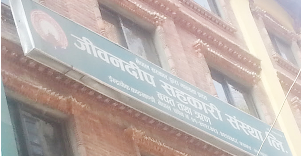 न्युरोडको जीवनदीप सहकारीका अध्यक्ष बस्नेत फरार