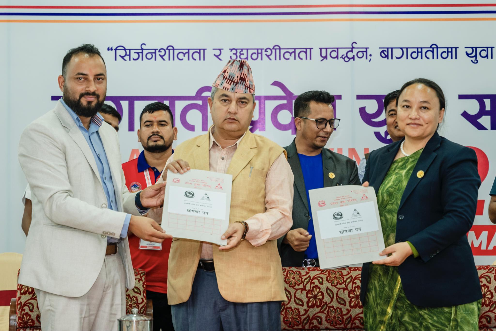 दोश्रो बागमति प्रदेश युवा सम्मेलन सम्पन्न
