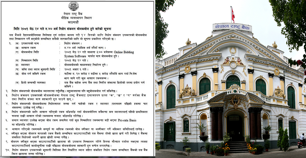 ४० अर्ब रुपैंयाँको निक्षेप उपकरणको बिक्री आज