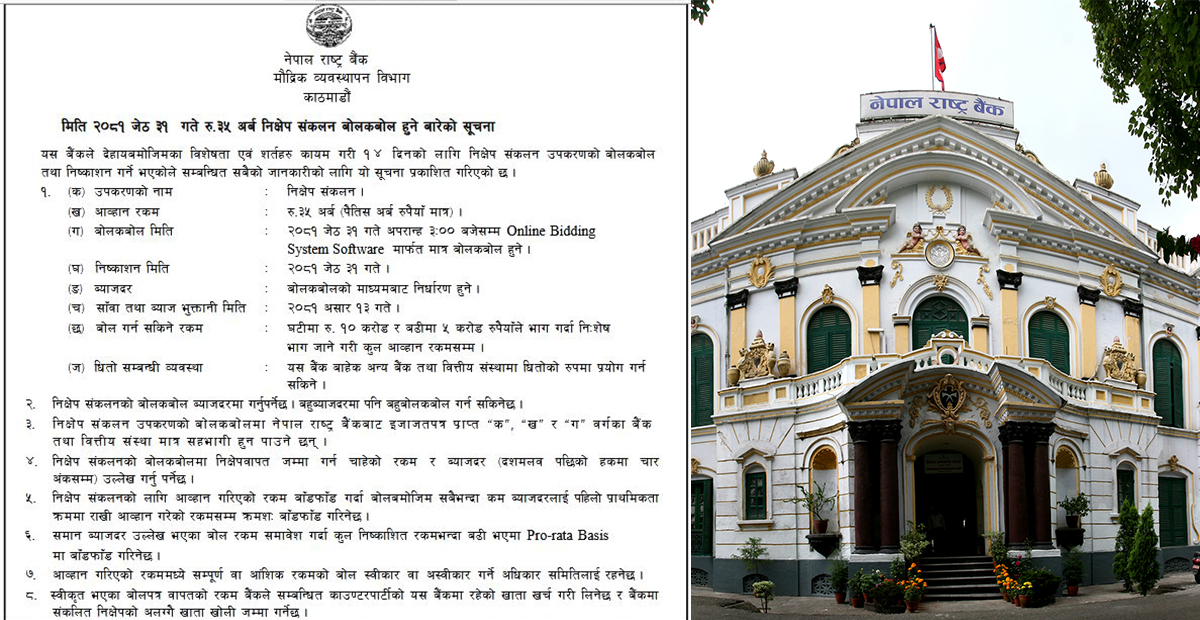 ३५ अर्ब रुपैयाँको निक्षेप उपकरणको बिक्री बिहिबार