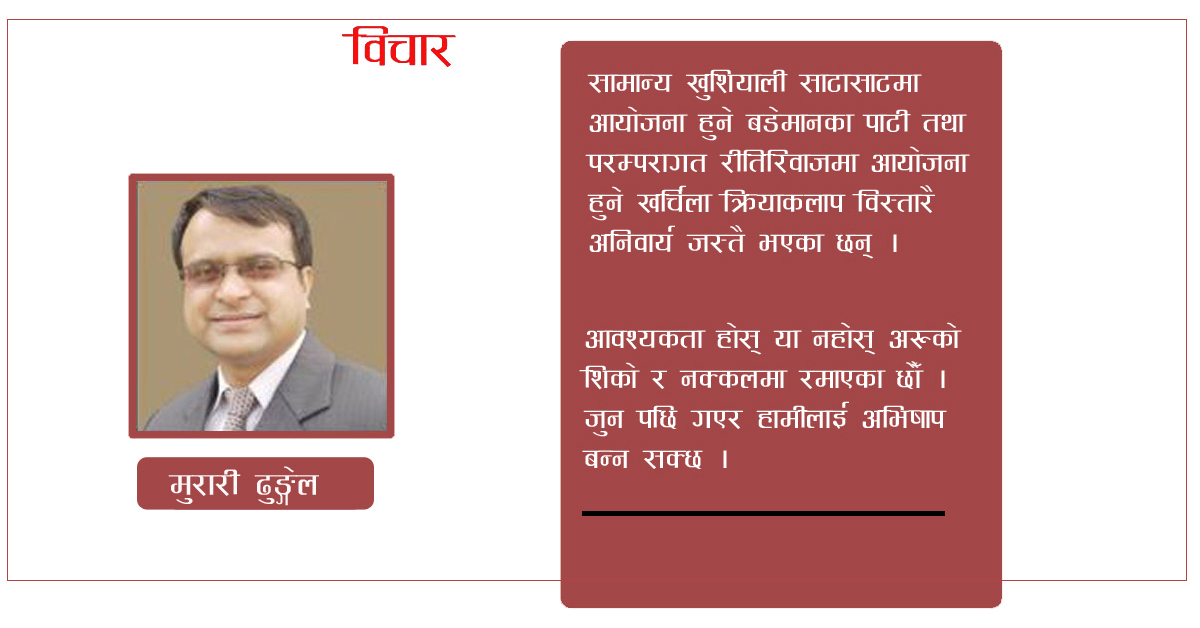 आधुनिकताका नाउँमा हराउँदै मौलिकता