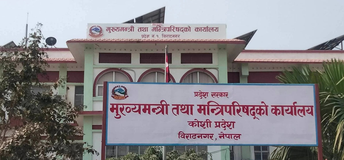 कोशी प्रदेश सरकारद्वारा प्रदेशको नाम संशोधन