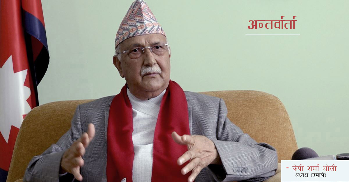 समय आउँछ, मदन-आश्रितको हत्यारा पत्ता लाग्छ : अध्यक्ष ओली