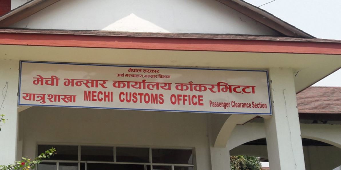 मेची भन्सारबाट १२ अर्ब २८ करोडको मालवस्तु आयात