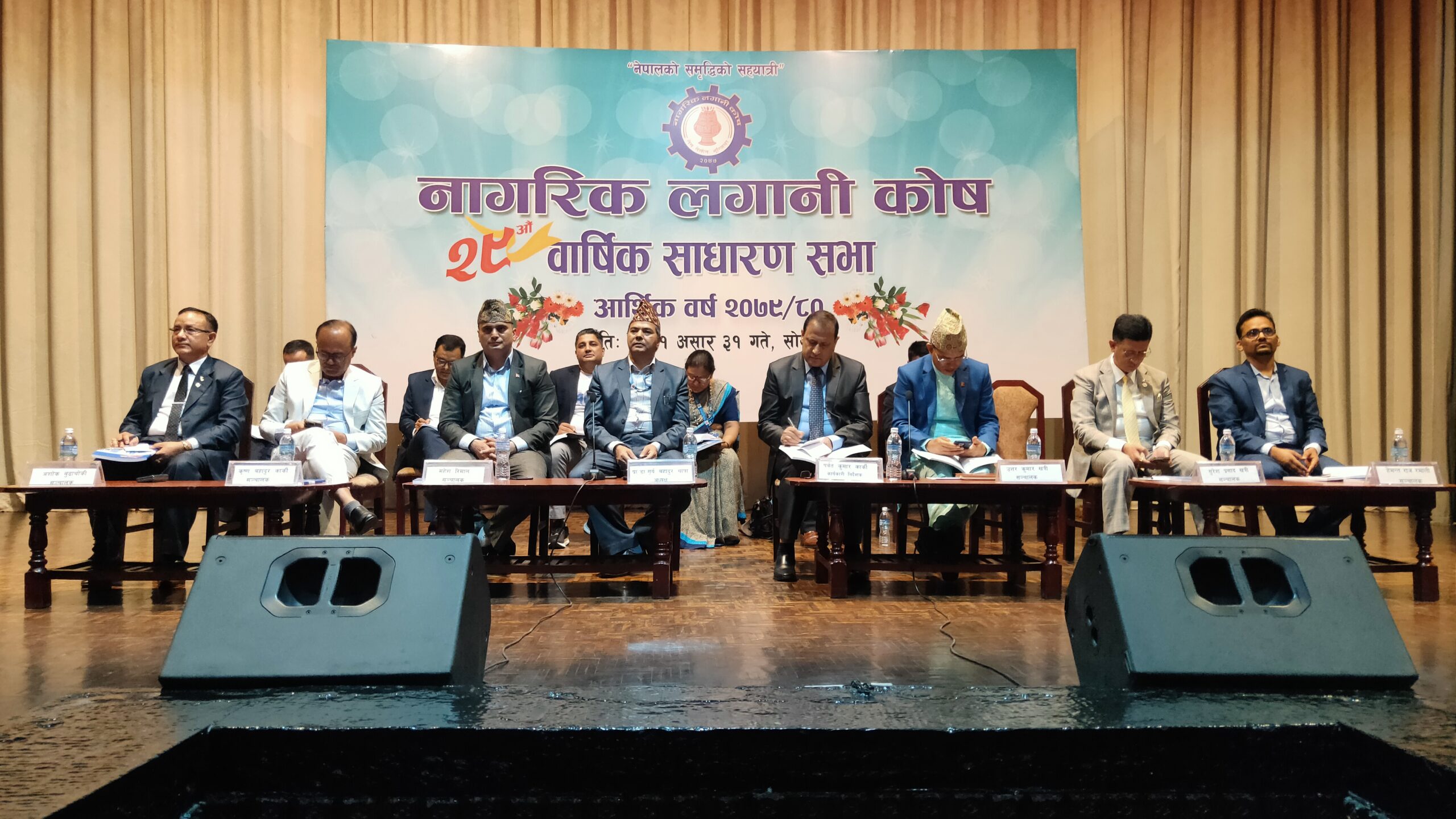 नागरिक लगानी कोषको २९ औ वार्षिकोत्सव सम्पन्न