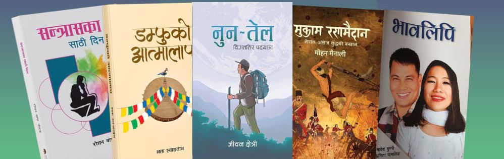 मदन पुरस्कारका लागि ५ पुस्तक सूचीकृत