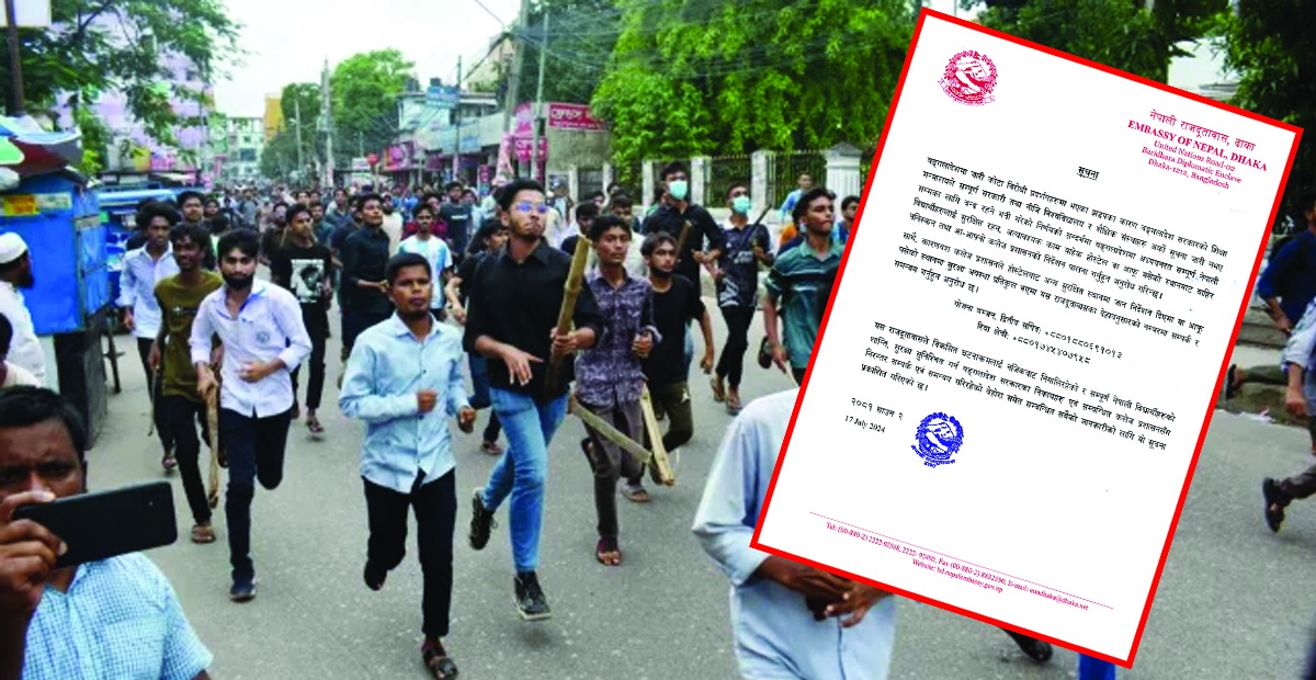 बंगलादेशमा आरक्षणविरुद्ध आन्दोलन: अत्यावश्यक कामबाहेक बाहिर ननिस्कन नेपाली दूतावासको आग्रह