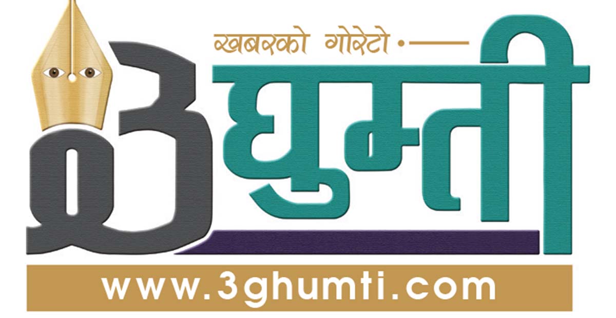 पत्रकारिताको धर्म मात्र निभाएका हौं, कुनै पनि कम्पनी, व्यक्ति वा संस्थाको व्यवसायिक मर्यादामा आँच पुर्‍याउने उदेश्य हाम्रो होईन 