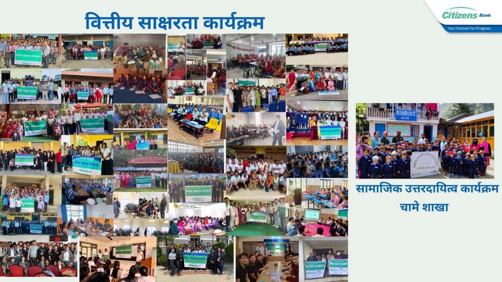 सिटिजन्स बैंकद्वारा सातवटै प्रदेशमा वित्तीय साक्षरता प्रदान