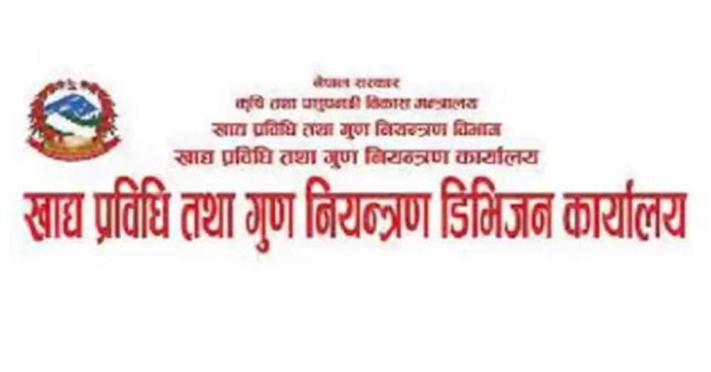गुणस्तरहीन वस्तु बेचेको अभियोगमा ४३ जना विरुद्ध मुद्दा दायर