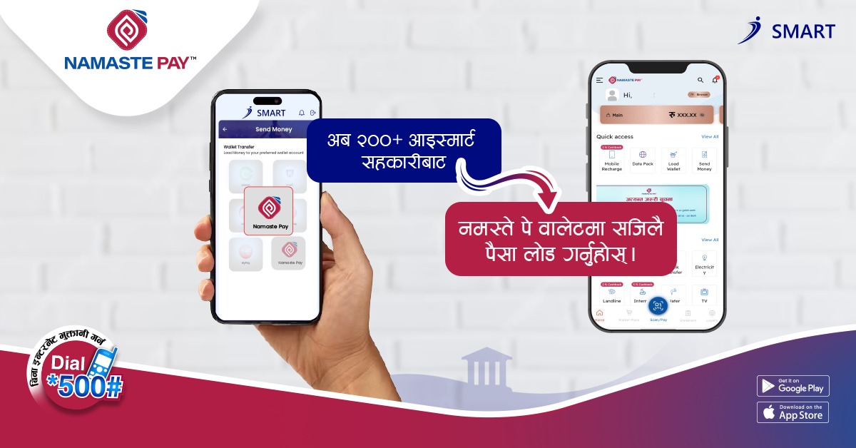 अब स्मार्ट एपमा आबद्ध २०० बढी सहकारीहरूबाट सजिलै नमस्ते पे वालेटमा पैसा लोड गर्न सकिने