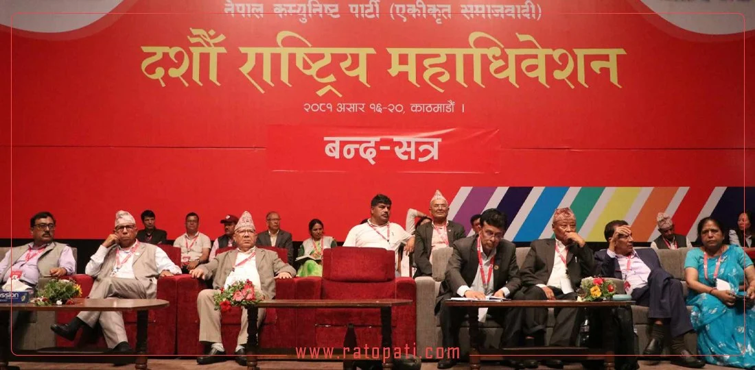 एकीकृत समाजवादीको ९३ केन्द्रीय सदस्य सर्वसम्मत चयन (नामसहित)