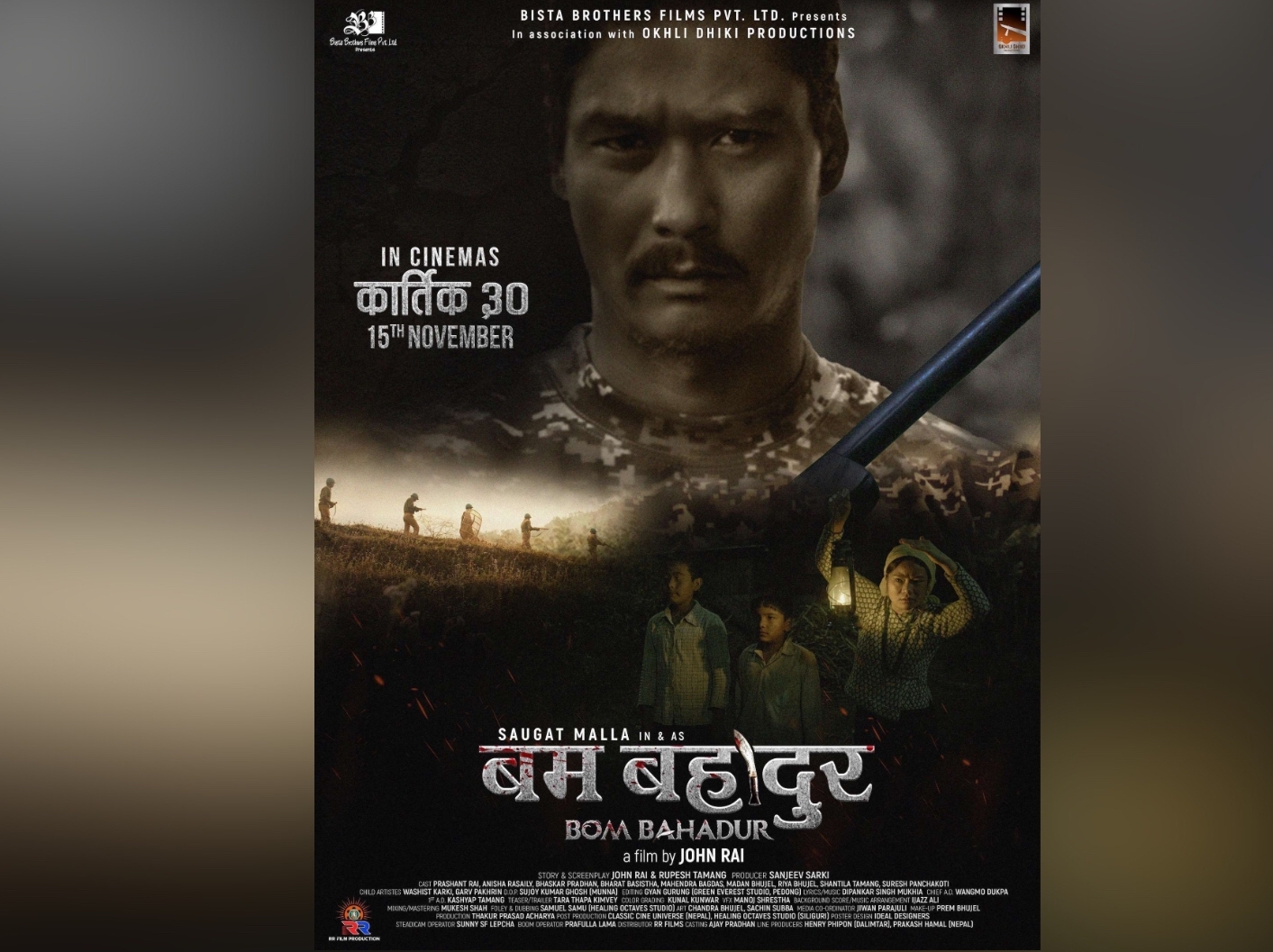 सौगात मल्ल अभिनीत चलचित्र ’बम बहादुर’ कार्तिक ३० गते रिलिज हुने