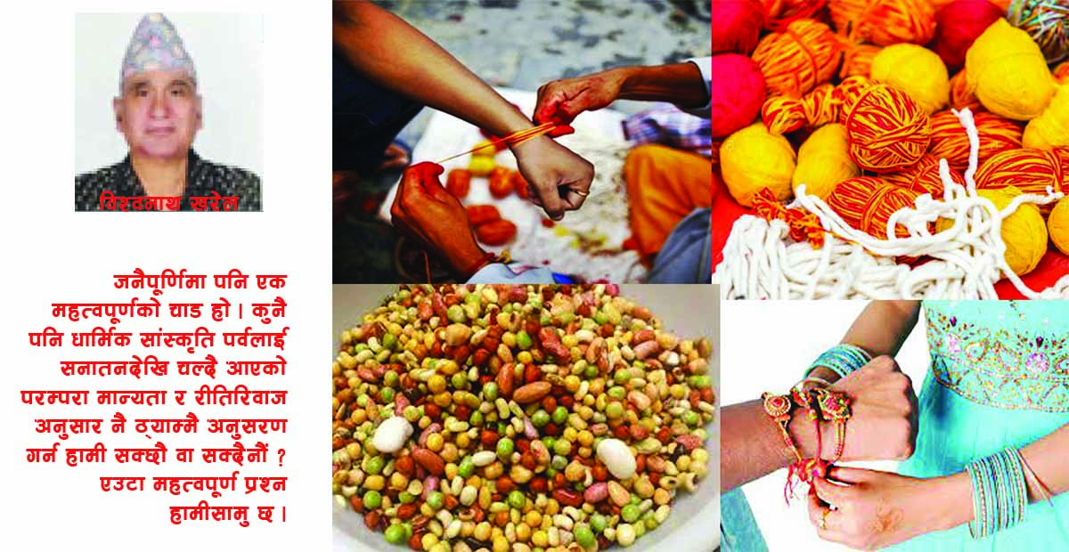 जनैपूर्णिमाको धार्मिक महत्व