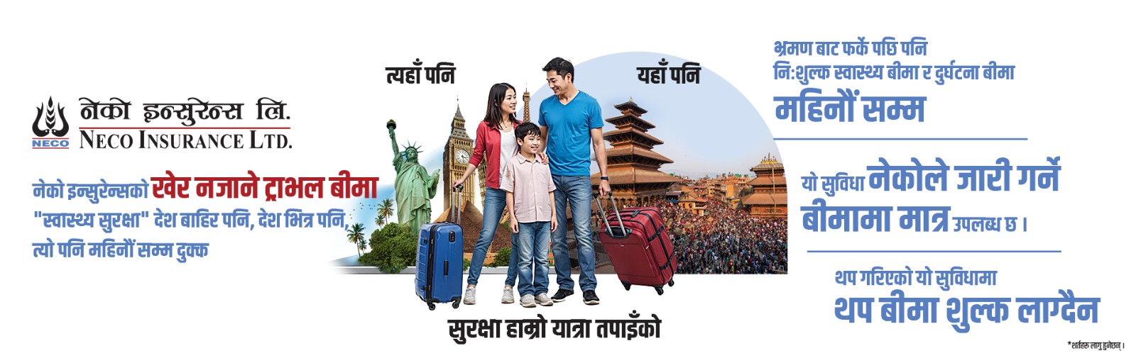 नेको इन्स्योरेन्सद्धारा खेर नजाने बीमा योजना सुरु