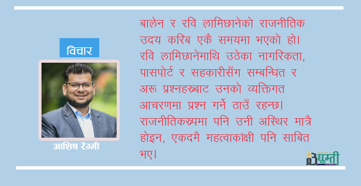 नेपालमा सम्भव छैन वैकल्पिक राजनीति