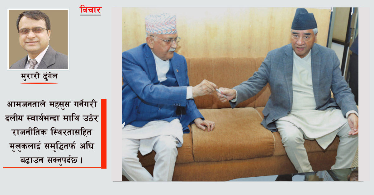 कांग्रेस-एमालेलाई अन्तिम मौका
