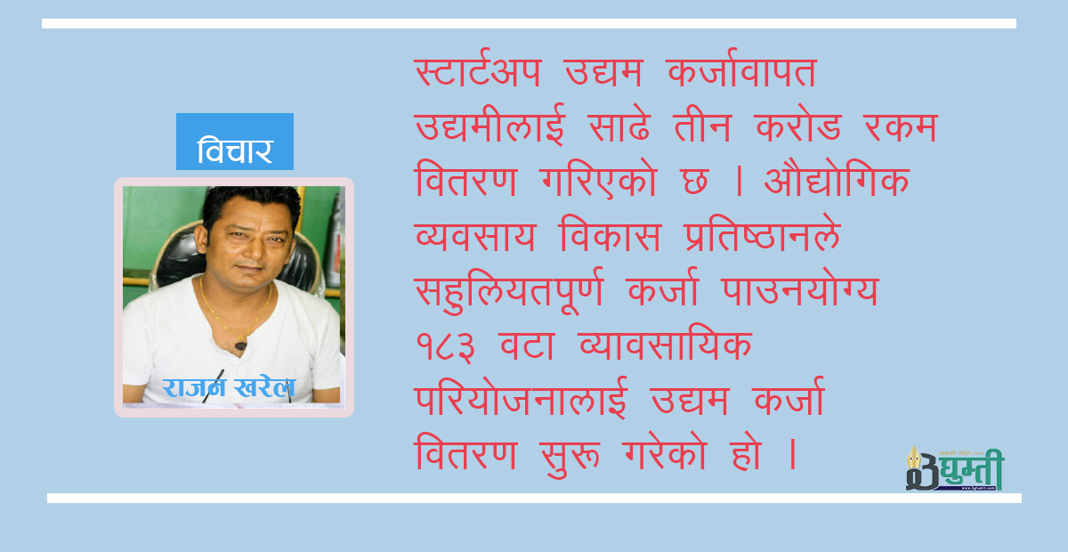 व्यवसाय र व्यवसायीक योजना