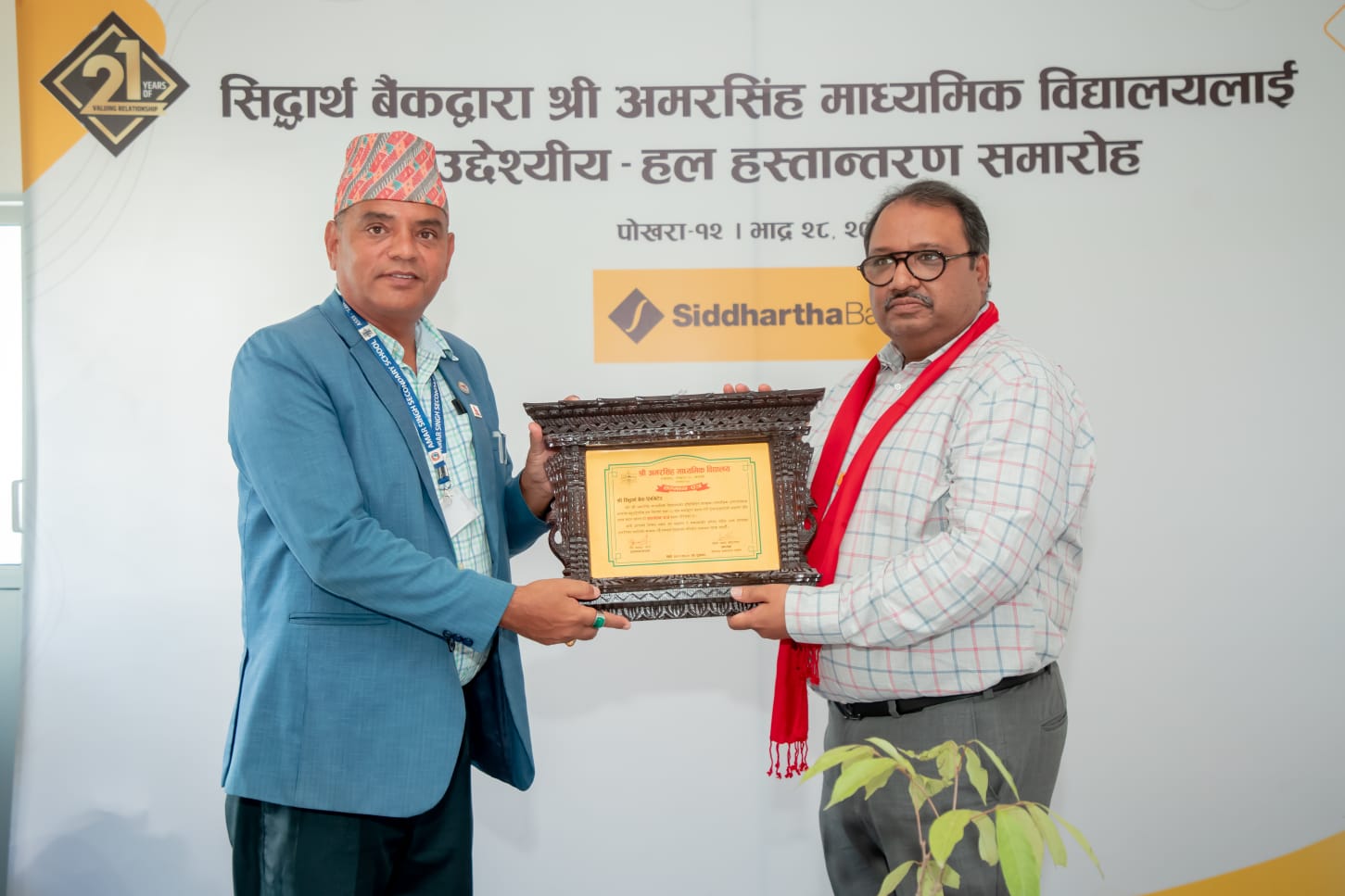 सिद्धार्थ बैंकद्वारा अमरसिंह माध्यमिक विद्यालयमा निर्मित बहुउद्देश्यीय हलको औपचारिक हस्तान्तरण