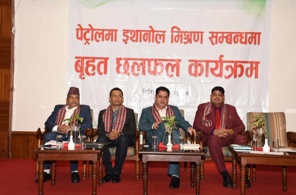 आवश्यक तयारी पुरा नगरी पेट्रोलमा इथानोल मिश्रणमा नजान सरोकारवालाहरुको जोड