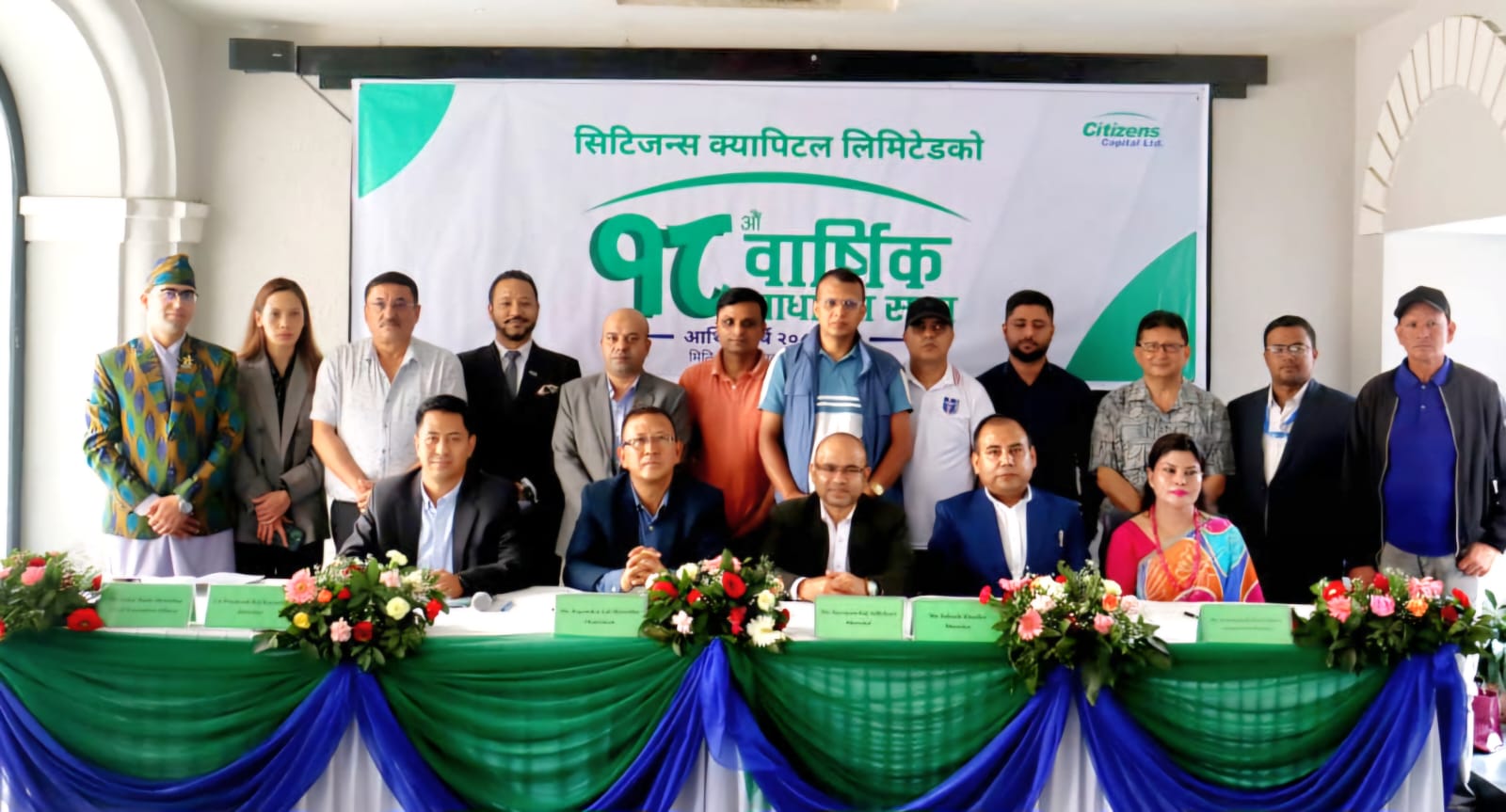 सिटिजन्स क्यापिटलको १८ औं वार्षिक साधारण सभा सम्पन्न