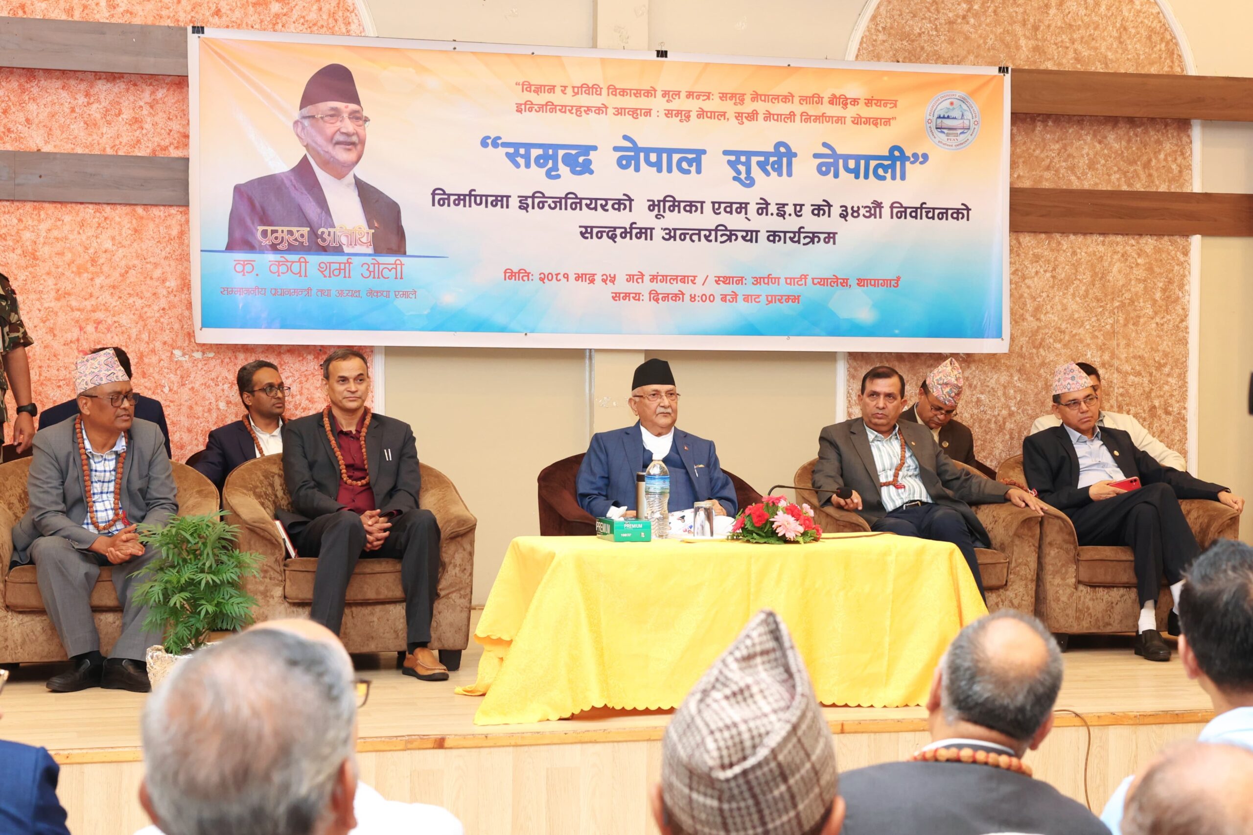 प्रगतिशील इञ्जिनियर्स एशोसिएसन-उम्मेदवारलाई प्रधानमन्त्रीको शुुभकामना