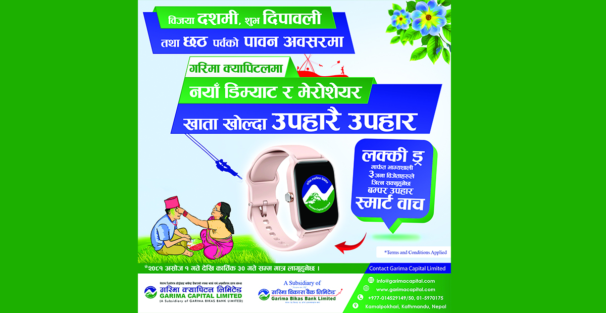 गरिमा क्यापिटलद्धारा बम्पर दशैं योजना सार्वजनिक