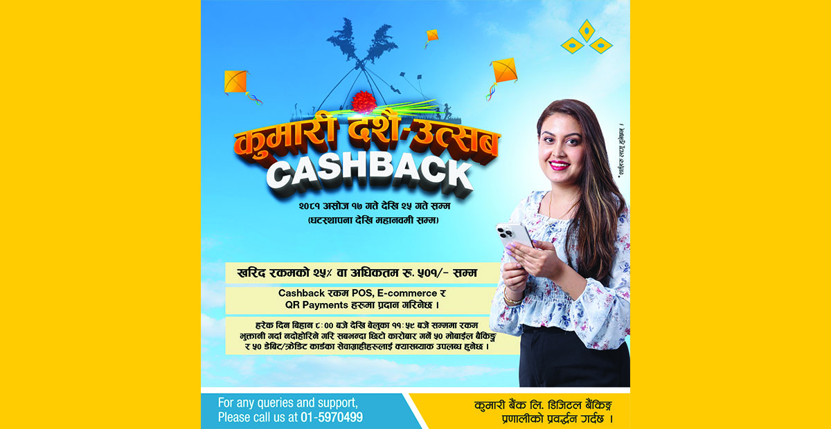 कुमारी बैंकको दशै उत्सव क्यासब्याक अफर सञ्चालनमा