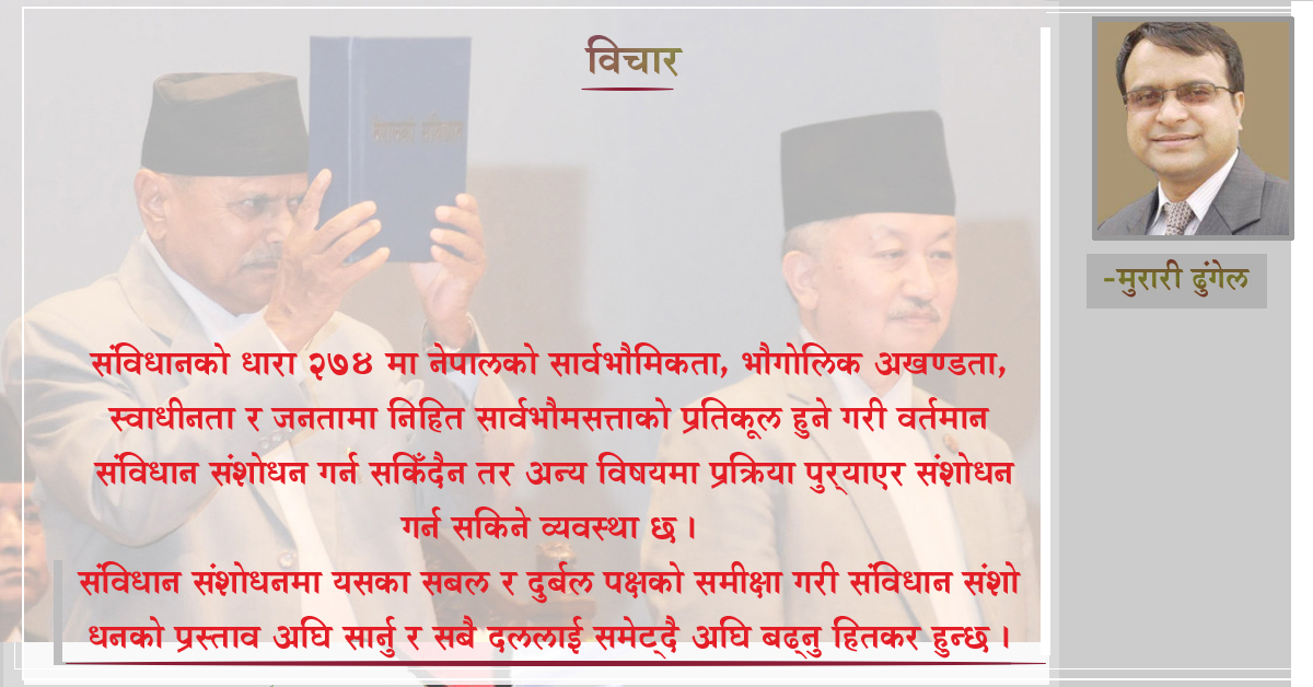 राजनीतिक स्थायित्व र सर्वस्वीकार्यता लागि संविधान संशोधन
