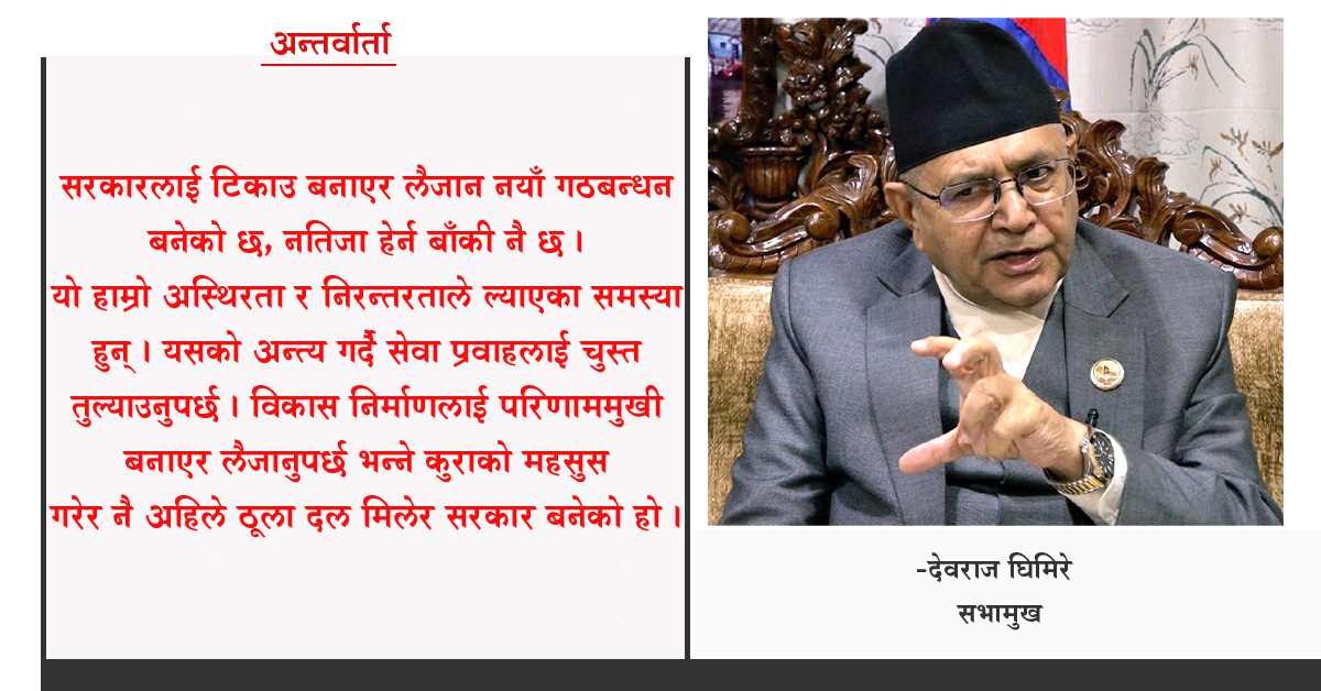 संविधान संशोधनको विषय मनोगत नभई वस्तुगत हुनुपर्छ : सभामुख घिमिरे