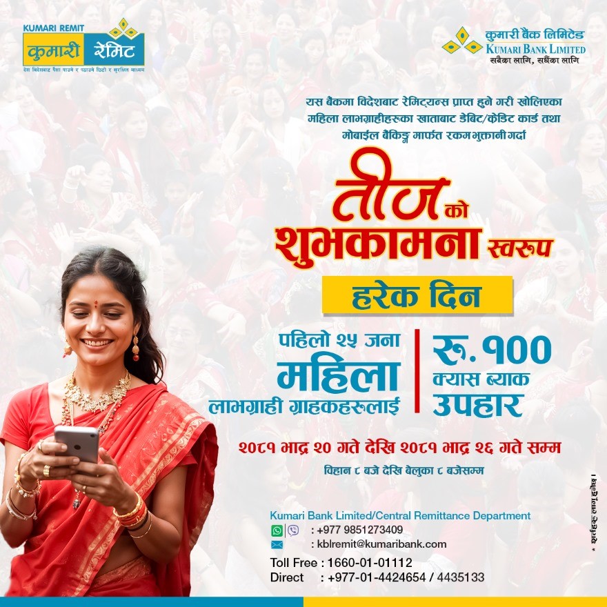 कुमारी बैंकको ‘तीजको शुभकामना’