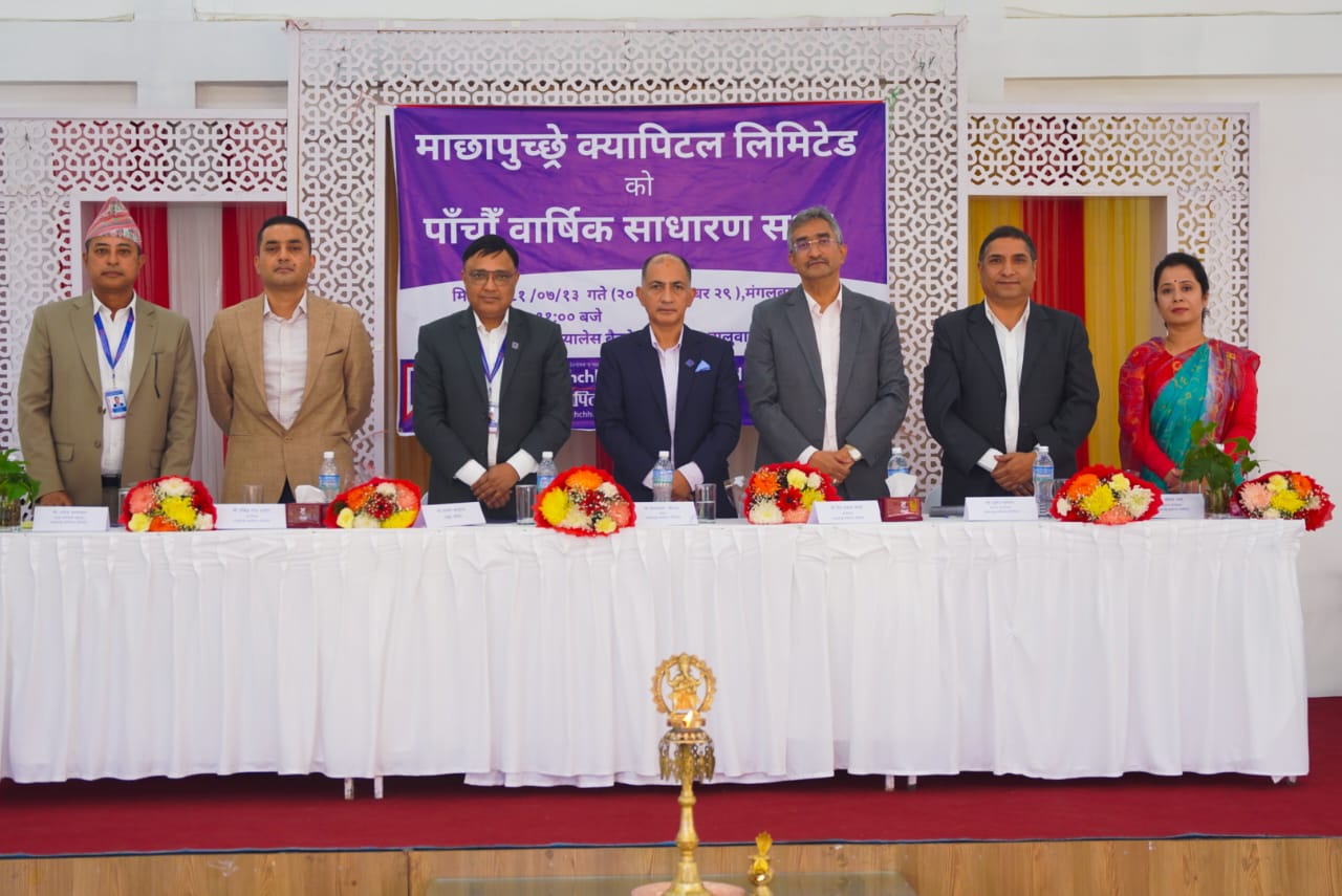 माछापुच्छे क्यापिटलको पाँचौं बार्षिक साधारण सभा सम्पन्न