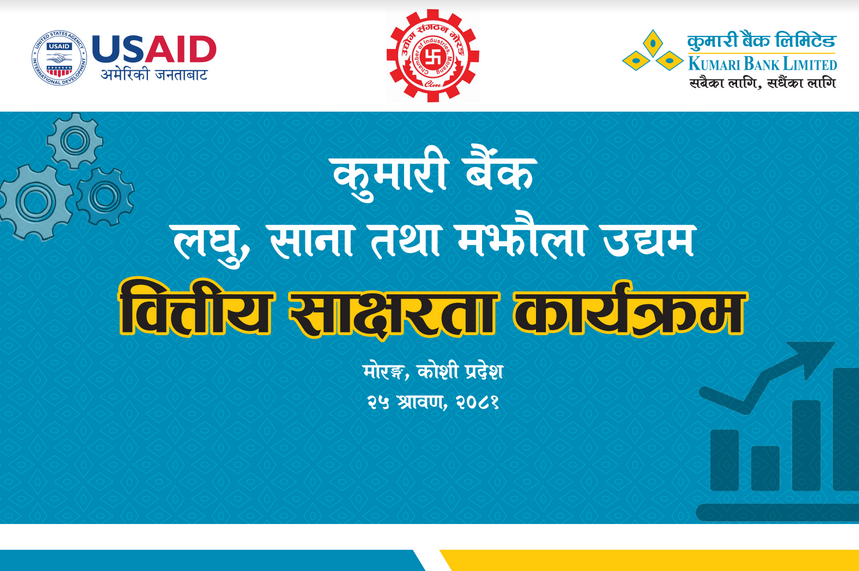 कुमारी बैंकको बिराटनगरमा उद्यमी प्रशिक्षण सम्पन्न