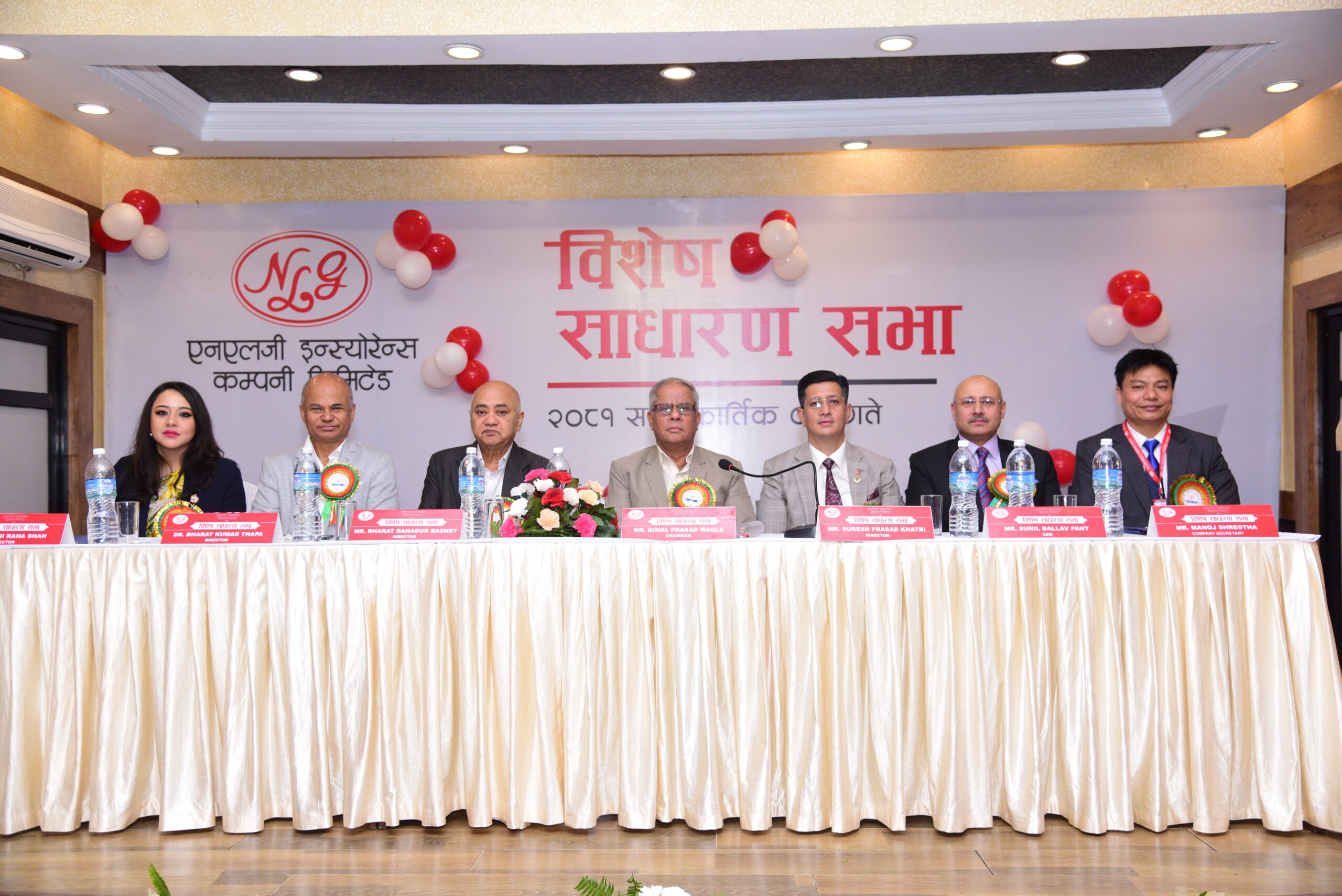 एनएलजी इन्स्योरेन्सको बिशेष सभा सम्पन्न